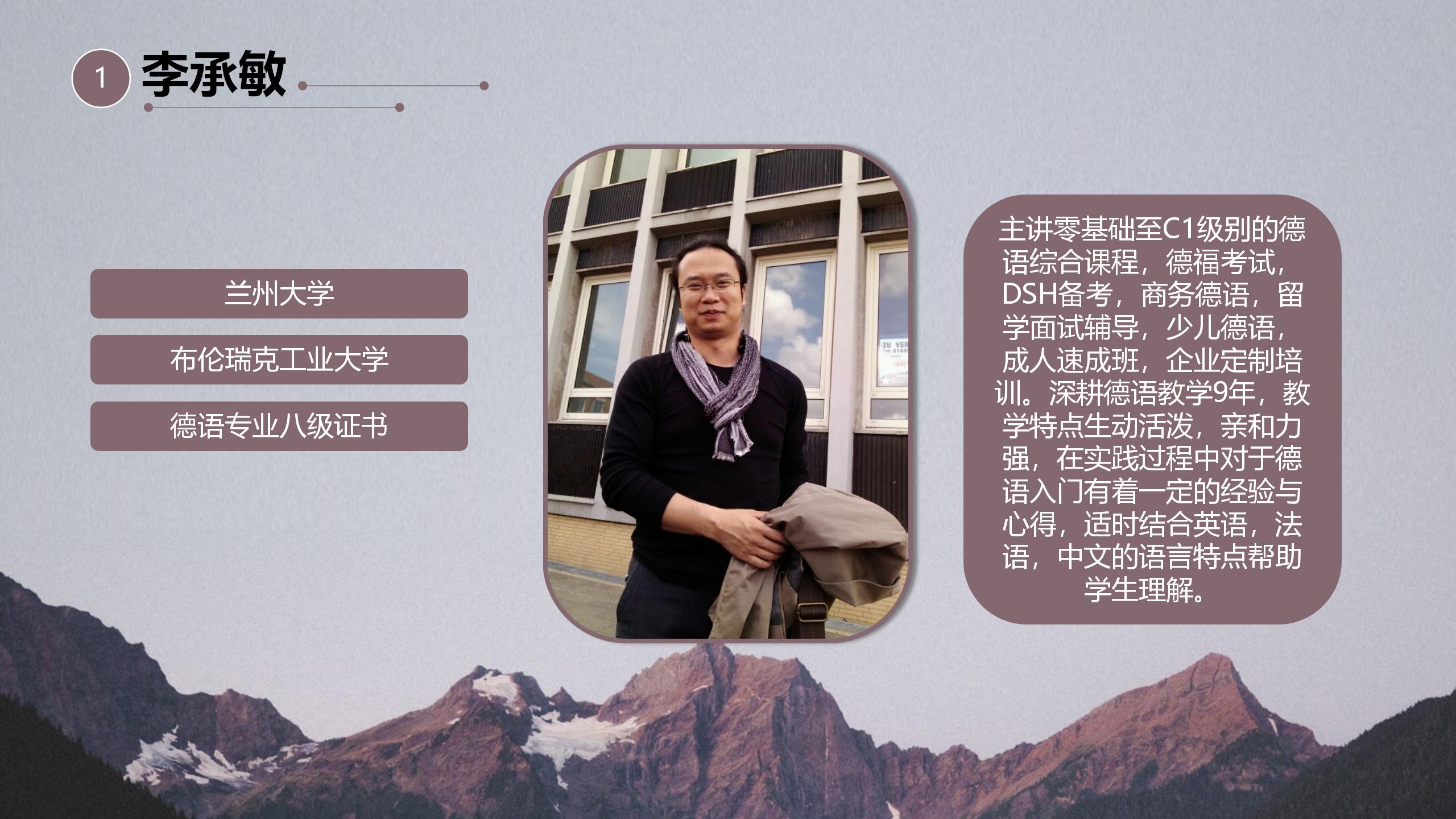 李承敏