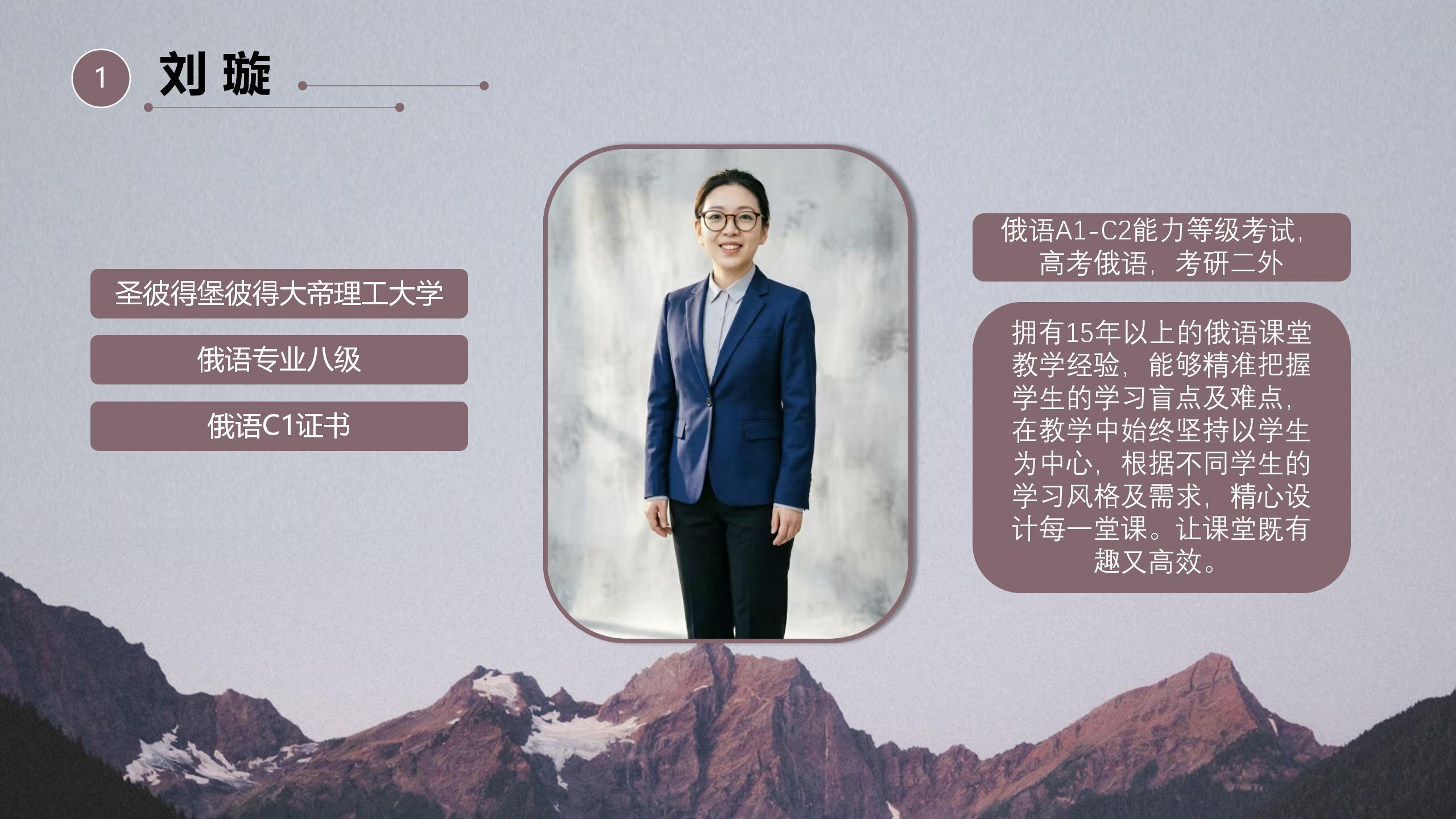 小语种名师介绍_31.jpg