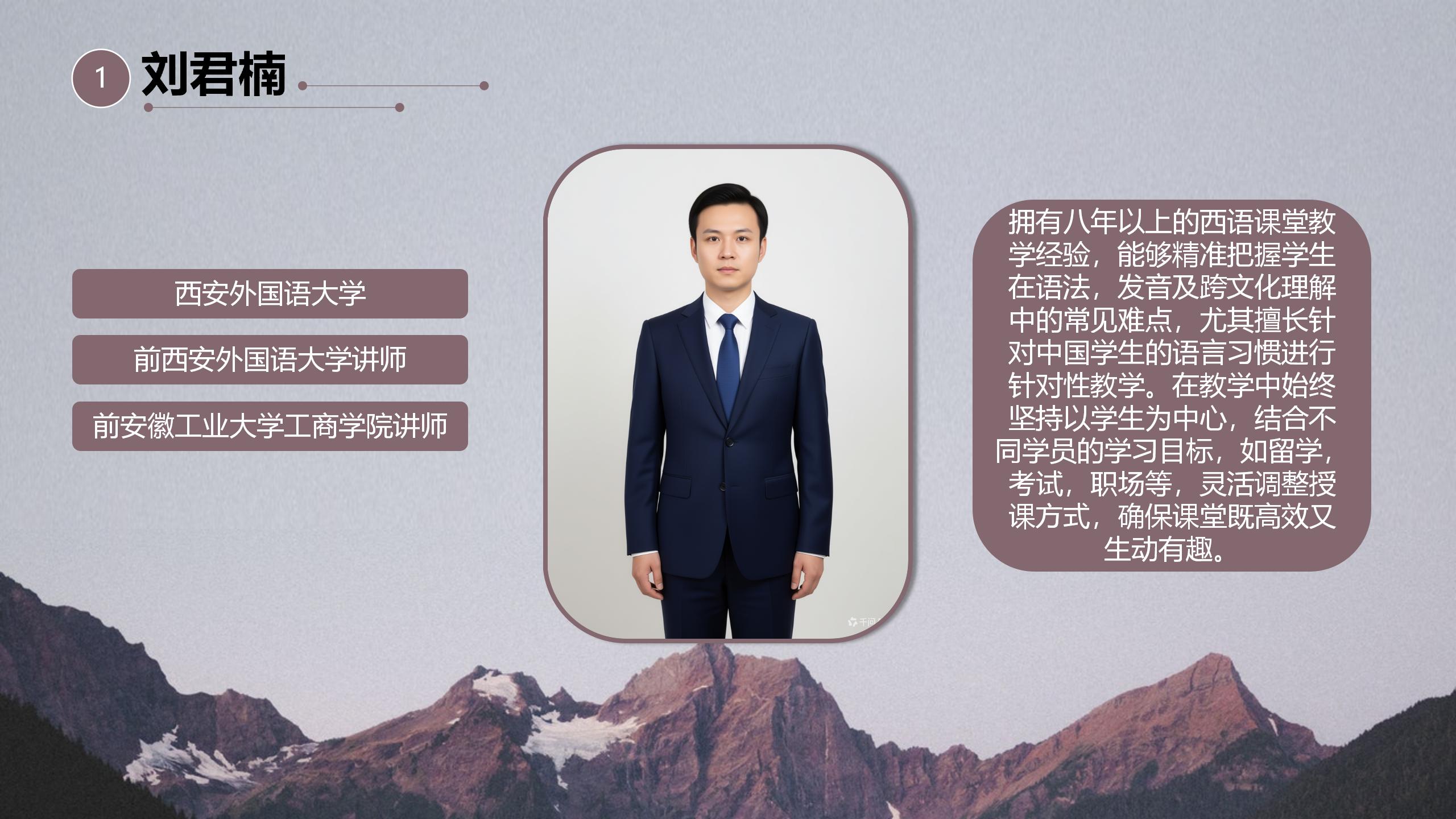小语种名师介绍_33.jpg